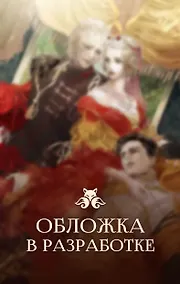 Купить Второй брак императрицы. Том 1 (Second Marriage / Remarried Empress). Новелла + лимитированный мерч — Фото №1