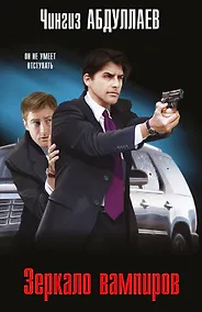 Купить Зеркало вампиров — Фото №1