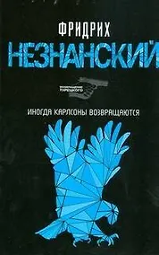 Купить Иногда Карлсоны возвращаются — Фото №1