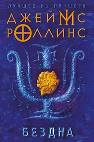 Купить Бездна — Фото №1