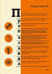 Купить Пропаганда — Фото №1