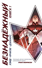 Купить Безнадёжный. Книга 1 — Фото №1