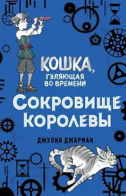 Купить Сокровище королевы (#2) — Фото №1