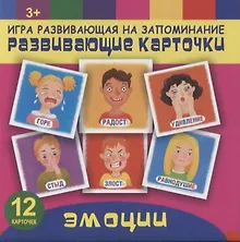 Купить Эмоции. Игра развивающая на запоминание — Фото №1
