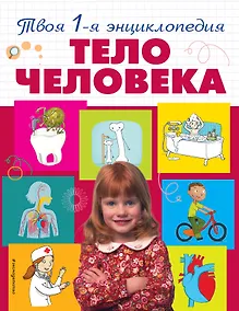 Купить Тело человека — Фото №1