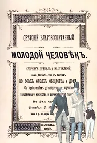 Купить Светский благовоспитанный молодой человек — Фото №1