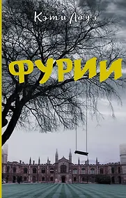 Купить Фурии — Фото №1