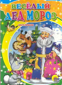 Купить Картонка. Веселый Дед Мороз — Фото №1