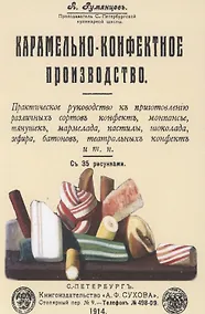 Купить Карамельно-конфектное производство — Фото №1