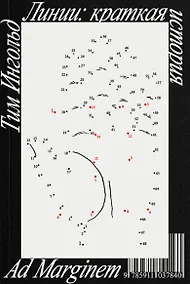 Купить Линии: краткая история — Фото №1