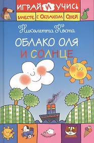 Купить Облако Оля и Солнце — Фото №1
