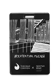Купить Чехол для карточек вертикальный СПБ Архитектура мыслей (ДК2024-472) — Фото №1