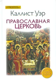 Купить Православная церковь (СБ) Уэр — Фото №1