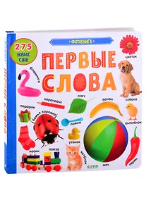 Купить Фотокнига. Первые слова — Фото №1