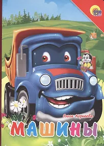 Купить Машины — Фото №1