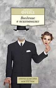 Купить Введение в психоанализ — Фото №1