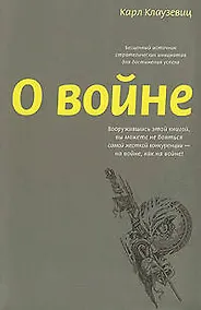 Купить О войне — Фото №1