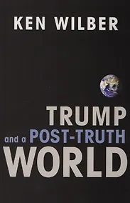 Купить Trump and a Post-Truth World (м) Wilber — Фото №1