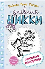 Купить Ледовое позорище — Фото №1