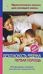 Купить Безопасность ребенка — Фото №1