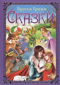 Купить Сказки — Фото №1