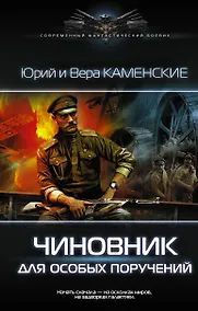 Купить Чиновник для особых поручений — Фото №1