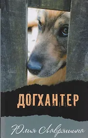 Купить Догхантер — Фото №1