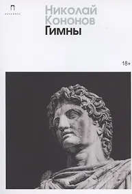 Купить Гимны — Фото №1