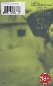 Купить Приехал в город (Ким Ки Дук) — Фото №1