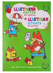 Купить Картон цветной 10 цветов + бумага цветная 8 цветов, А4,  26 листов — Фото №1