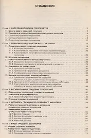 Купить Кадры предприятия: Практическое пособие. 2 -е изд. — Фото №1