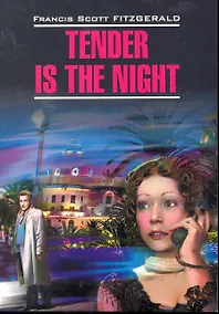 Купить Ночь нежна Книга для чтения на английском языке — Фото №1