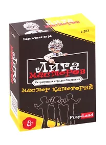 Купить Карточная игра Play Land Лига Мастеров. Мастер категорий — Фото №1