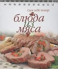 Купить Блюда из мяса — Фото №1