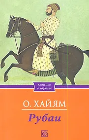 Купить Рубаи — Фото №1