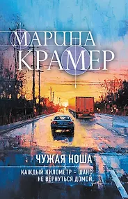 Купить Чужая ноша — Фото №1