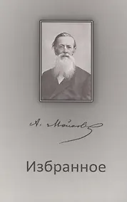 Купить Избранное — Фото №1