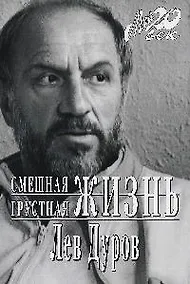 Купить Смешная,грустная жизнь — Фото №1