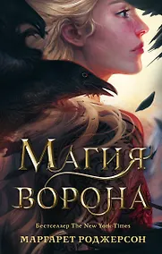 Купить Магия ворона — Фото №1