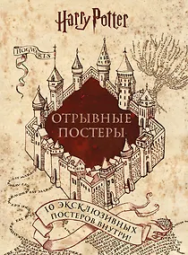 Купить Гарри Поттер. Постер-бук (10 шт.) — Фото №1