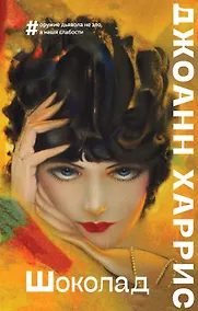 Купить Шоколад — Фото №1