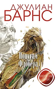 Купить Попугай Флобера — Фото №1