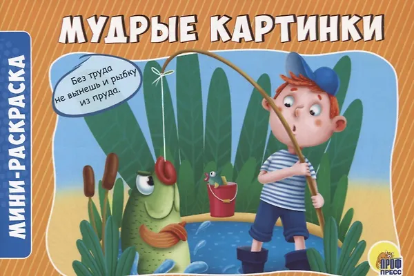 Купить Мудрые картинки — Фото №1