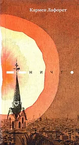 Купить Ничто.Роман — Фото №1