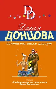 Купить Дантисты тоже плачут — Фото