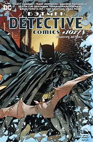 Купить Бэтмен. Detective comics #1027. Издание делюкс — Фото №1