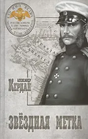 Купить Звездная метка : роман — Фото №1