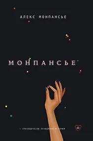 Купить Монпансье — Фото №1