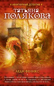 Купить Леди Феникс — Фото №1