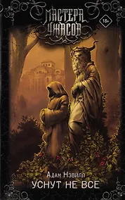 Купить Уснут не все — Фото №1